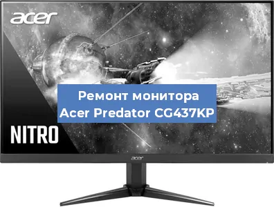 Замена разъема HDMI на мониторе Acer Predator CG437KP в Воронеже